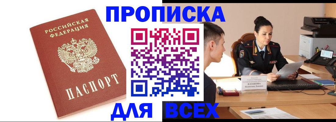 прописка гарантия в Дегтярске