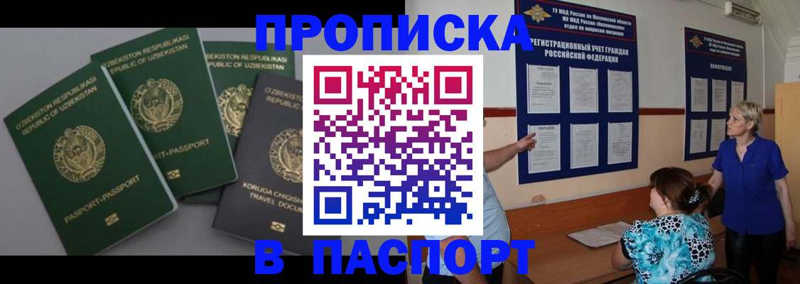 купить прописку в Дегтярске