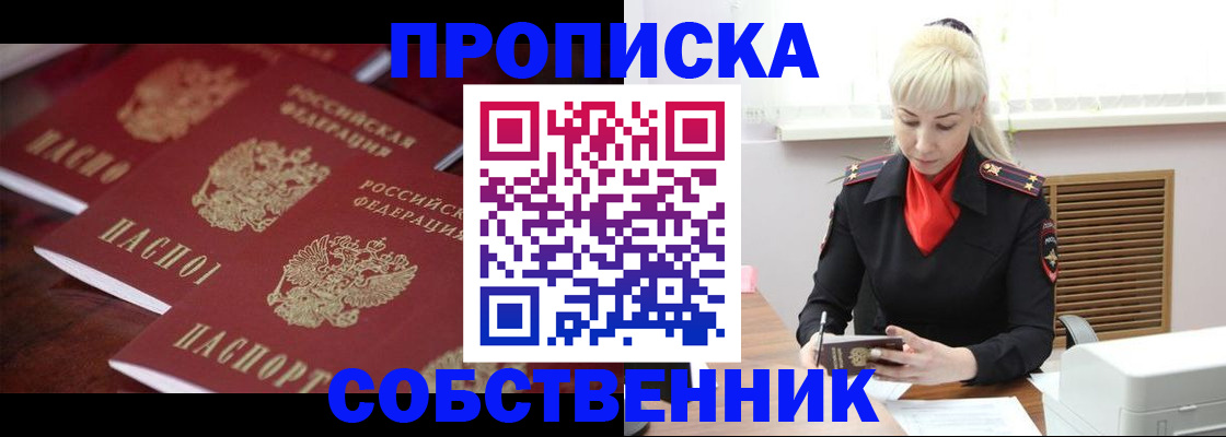 прописка в Дегтярске