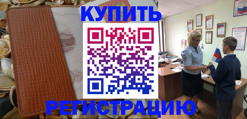 прописка для кредита в Дегтярске