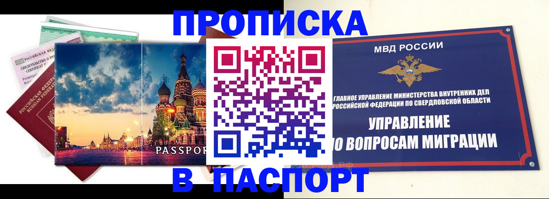 временная регистрация собственник в Дегтярске