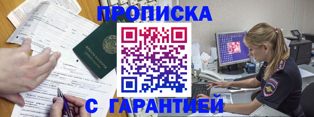 прописка для работы в Дегтярске